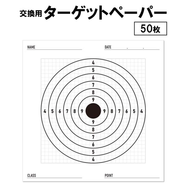 サークルタイプ ターゲット ペーパー 50枚 170mm x 170mm エアガン 的 スペアペーパ...