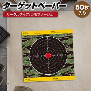 ターゲット ペーパー 50枚 迷彩柄 170mm x 170mm エアガン 的 スペアペーパー シューティング 射撃 練習用 トレーニング 訓練｜b-faith01