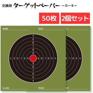ターゲット ペーパー 50枚 3個セット 迷彩柄 エアガン 的 スペア