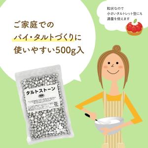 日本製 業務用 タルトストーン 500g アル...の詳細画像3