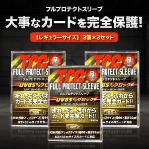 TCG フルプロテクト スリーブ 3枚 10個 トレーディングカード トレカ