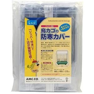 鳥かご 防寒カバー ジッパー付き Lサイズ カ...の詳細画像4