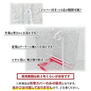 鳥かご 防寒カバー ジッパー付き Mサイズ カ...の詳細画像1