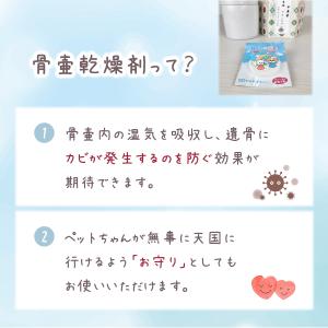ペット 骨壺 乾燥剤 虹への祈り 珪藻土 遺骨...の詳細画像2
