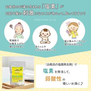 浴槽用 塩素除去剤 30日分 塩素除去 お風呂...の詳細画像3