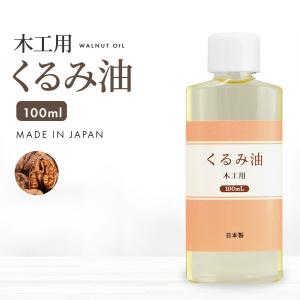 【専用】ウォルナットくるみの木 オイル仕上げプレート 2枚セット PB SWISS TOOLS くるみ油 90ml クルミオイル 木工DIY 木製食器