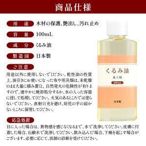 日本製 木工用 くるみ油 100ml DIY ...の詳細画像5