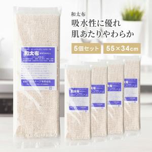 和太布 わたふ 5個セット 34×55cm びわこふきん 姉妹品 ふきん 万能ふきん 食器拭き がら紡 吸水 国産 朝光テープ