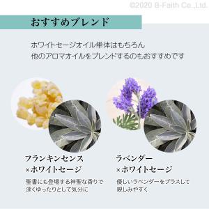 ホワイトセージ 浄化用 オイル 10ml 精油...の詳細画像4
