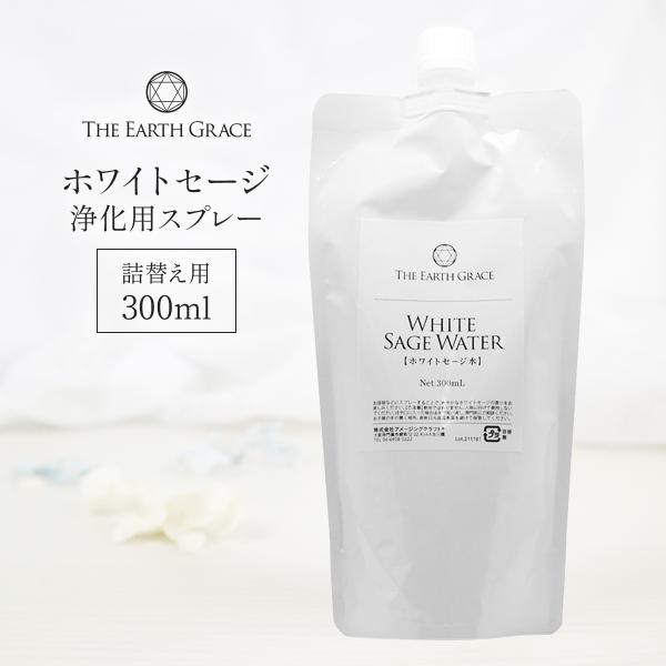 ホワイトセージ 浄化用 スプレー 詰め替え 300ml クリスタル 入り パワーストーン 空間 浄化...