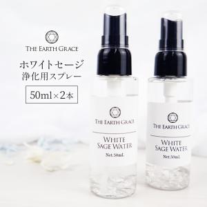 ホワイトセージ 浄化用 スプレー 50ml×2 クリスタル 入り パワーストーン 空間 浄化 スプレー さざれ石 ヨガ 瞑想 スピリチュアル｜雑貨イズム