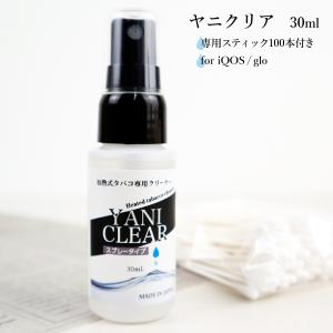 加熱式タバコ 専用 クリーナー ヤニクリア 30ml 専用スティック100本付き クリーニング 電子たばこ 清掃