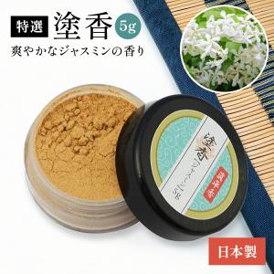 塗香 ジャスミン 5g 日本製 塗香入れ 携帯用 浄化 お清め 清め香 粉末 お香 線香 お墓参り お寺参り 法要 お葬式｜b-faith01