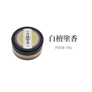 塗香 白檀 10g 粉末 日本製 塗香入れ 携...の詳細画像5