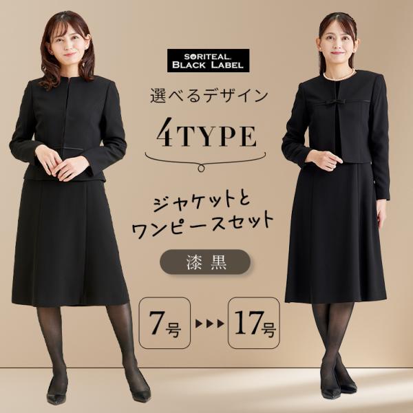 ブラックフォーマル 喪服 礼服 選べる4デザイン ワンピース ジャケット 2点 冠婚葬祭 葬式 葬式...