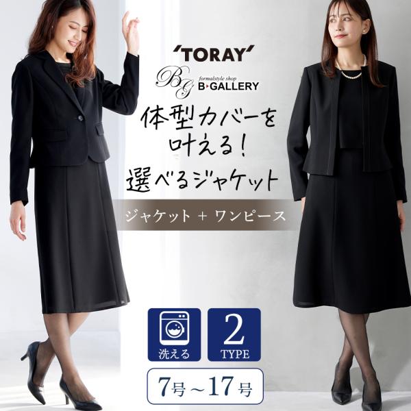 テーラーカラー ノーカラー 選べるジャケットのアンサンブル ブラックフォーマル アンサンブル 喪服 ...