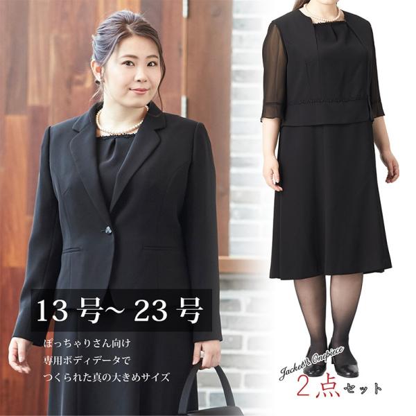 ブラックフォーマル 喪服 大きいサイズ テーラージャケットと前開きフレアワンピースのアンサンブル(1...