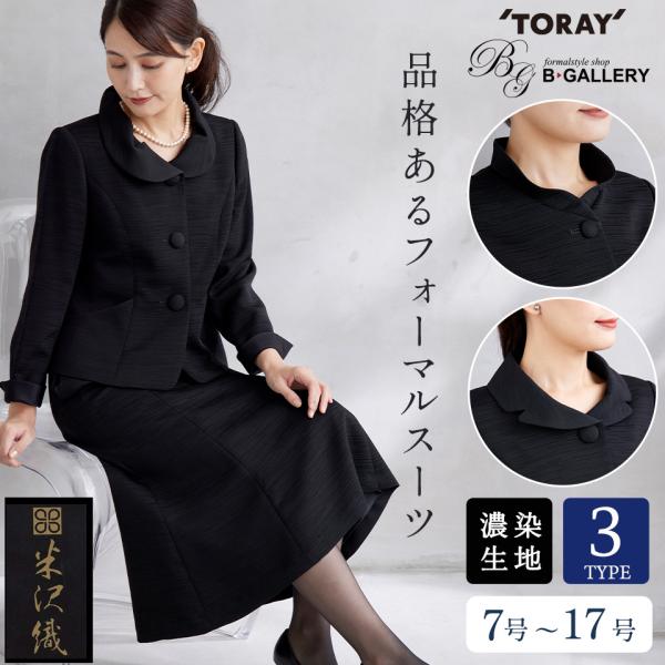 選べるデザイン 米沢織のセットアップスーツ ブラックフォーマル ジャケット スカート 喪服 礼服 ス...