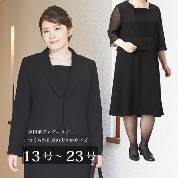 ブラックフォーマル レディース スーツ 喪服 大きめサイズゆったりショールカラージャケットアンサンブ...