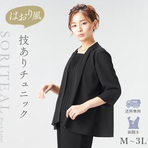 夏用 ブラックフォーマル レディース スーツ 喪服 プリーツ仕様前開きチュニック（110725517）｜ブラックフォーマル B-GALLERY