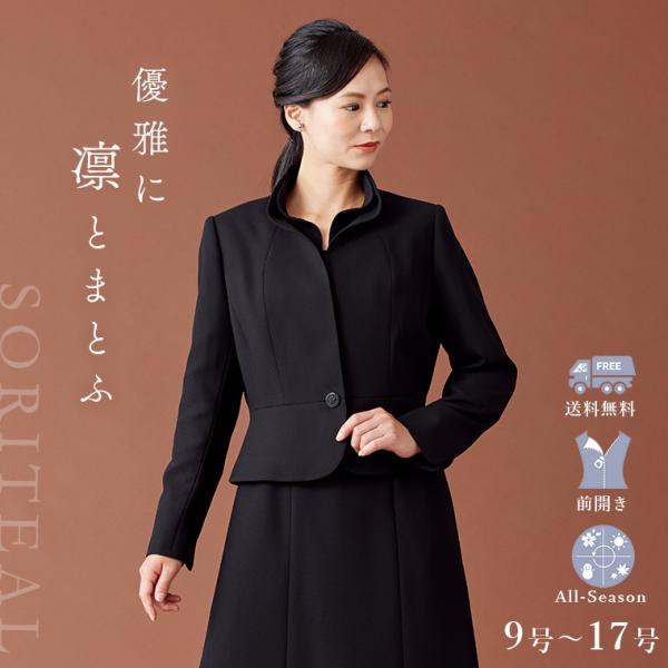 ブラックフォーマル レディース スーツ 喪服 葬式卒業式フリルスタンドカラーのエレガントアンサンブル...