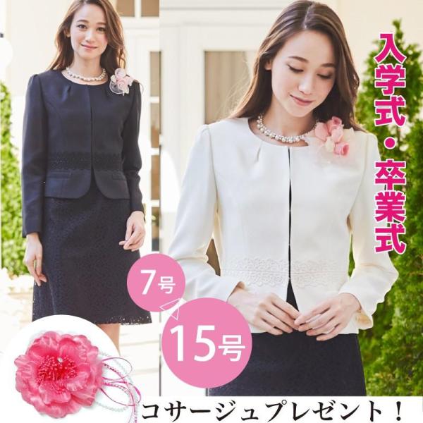 【アウトレット/返品不可】 入学式 卒業式 マザースーツ セレモニースーツ ノーカラージャケットのレ...