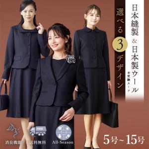《アウトレット/返品不可》デザインが選べる　国産ウール100%　お受験アンサンブル(160711490)
