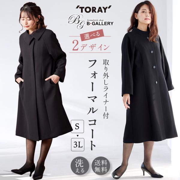 ブラックフォーマル コート 喪服 礼服 取り外し可能なキルトライナー付き　アシメショール衿の洗えるコ...