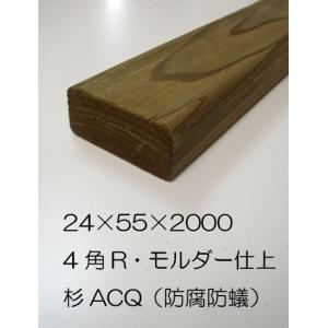 木材　飫肥杉ACQ防腐防蟻処理24×55×2000