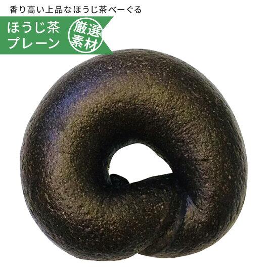 ほうじ茶プレーン 手作り 東京ベーグル 低カロリー ダイエット 低糖質 無添加 健康 おやつ 朝食 ...