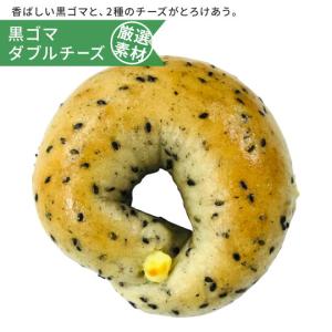 黒ゴマダブルチーズ 手作り 東京ベーグル 低カロリー ダイエット 低糖質 無添加 健康 おやつ 朝食 お取り寄せ プレゼント ギフト 冷凍 国産 ベーグル パン｜b-gurionline