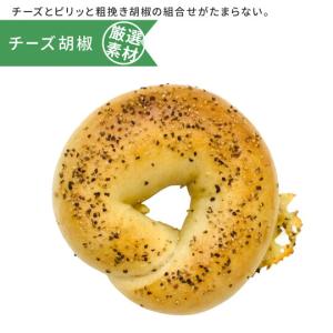 チーズ胡椒 手作り 東京ベーグル 低カロリー ダイエット 低糖質 無添加 健康 おやつ 朝食 お取り寄せ プレゼント ギフト 冷凍 国産 ベーグル パン｜東京べーぐる べーぐり Yahoo!店