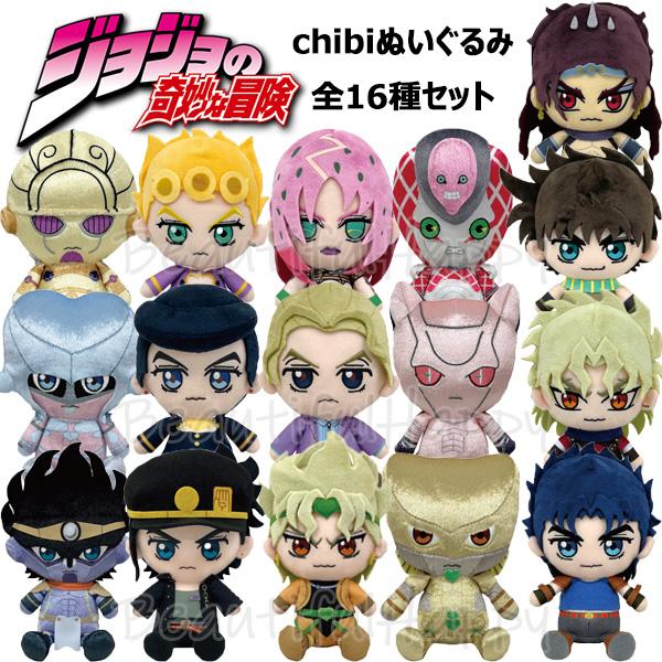 ジョジョ  ぬいぐるみ 全16種セット グッズ ジョジョの奇妙な冒険 Chibiぬいぐるみ 第3弾