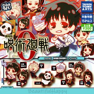 タカラトミーアーツ でふぉラバ！呪術廻戦 キーホルダー 全8種セット