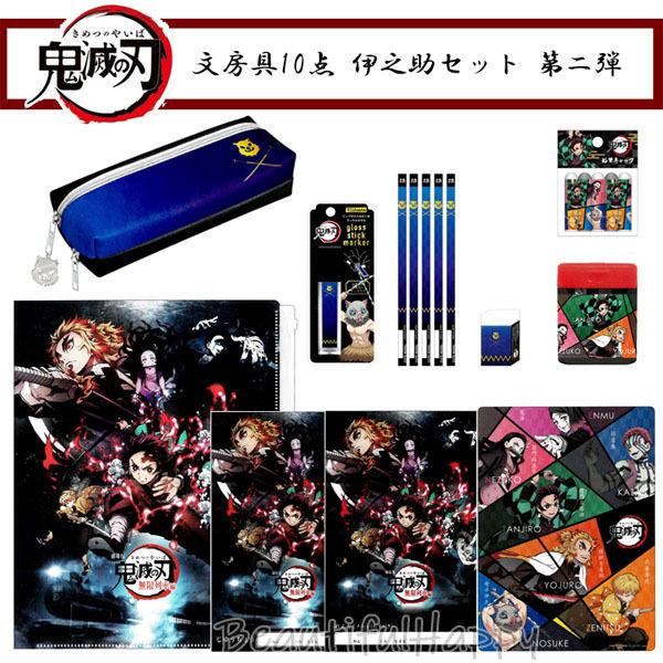 鬼滅の刃 文具 10点 伊之助セット 第二弾 子供 おしゃれ 中学