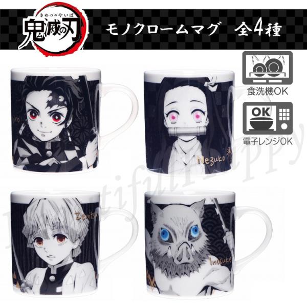 鬼滅の刃 マグカップ 全4種 おしゃれ 子供 キャラクター グッズ
