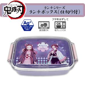 ランチボックス 1段 子供 鬼滅の刃 禰?豆子 しのぶ 仕切り付き