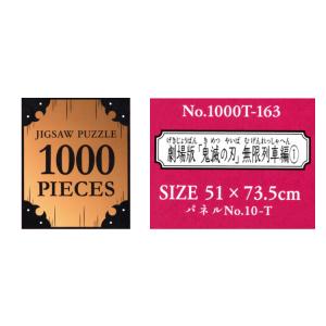 鬼滅の刃 ジグソーパズル 無限列車編(1) 1...の詳細画像1