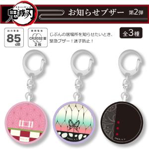 鬼滅の刃 防犯ブザー 第2弾 子供 ランドセル ...の商品画像