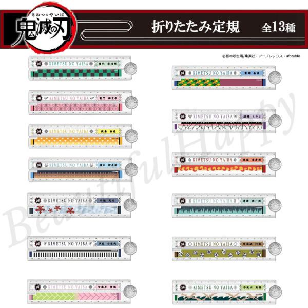 鬼滅の刃 折りたたみ定規 全13種 15cm 30cm 鬼滅 キャラクター ハセ・プロ