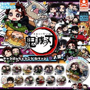 鬼滅の刃 キャラばんちょうこう缶バッジ 参ノ型 全12種セット