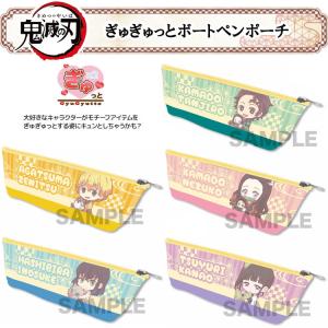 即納品】 鬼滅の刃 ぎゅぎゅっと ボートペンポーチ 不死川 実弥 (しな