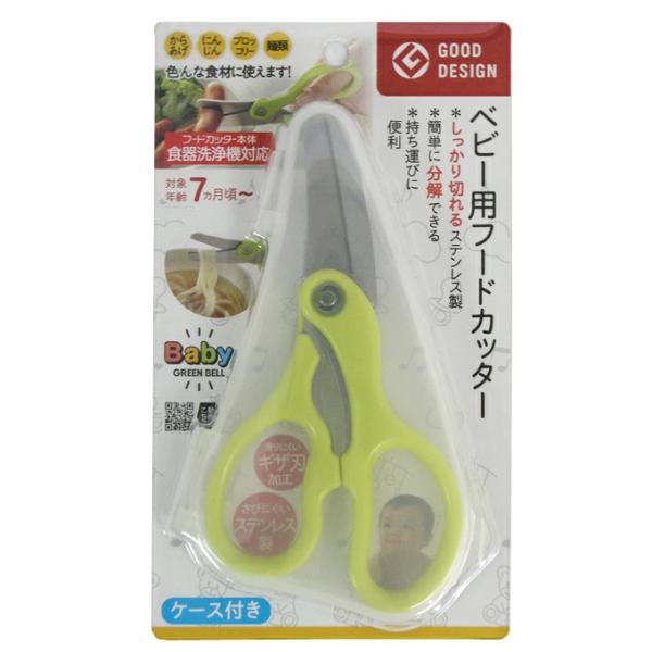 ベビー用フードカッター BA-003（ケース付き） グリーンベル メール便対応