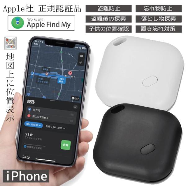 ナノサーチタグ 2個セット iPhone専用  Apple正規認証品 GPS 迷子 高齢者 見守り ...