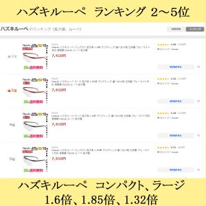 Hazuki ハズキルーペ コンパクト 拡大率...の詳細画像5