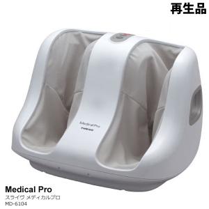 スライブ メディカルプロ MD-6104 （正規再生品） フットマッサージャー Medical Pro THRIVE MD-6104 マッサージ機