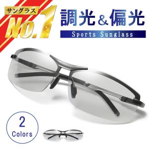 スポーツサングラス 偏光 メンズ 野球 レディース 偏光サングラス サングラス 調光サングラス メガネ アウトドア スポーツ 釣り ゴルフ