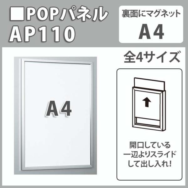 マグネット付・ポスターパネル/AP110S・A4