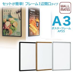 ポスターパネル/AP55・A3｜b-interior