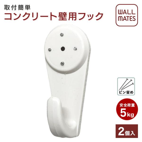 コンクリート 壁 用 フック ピン M-018